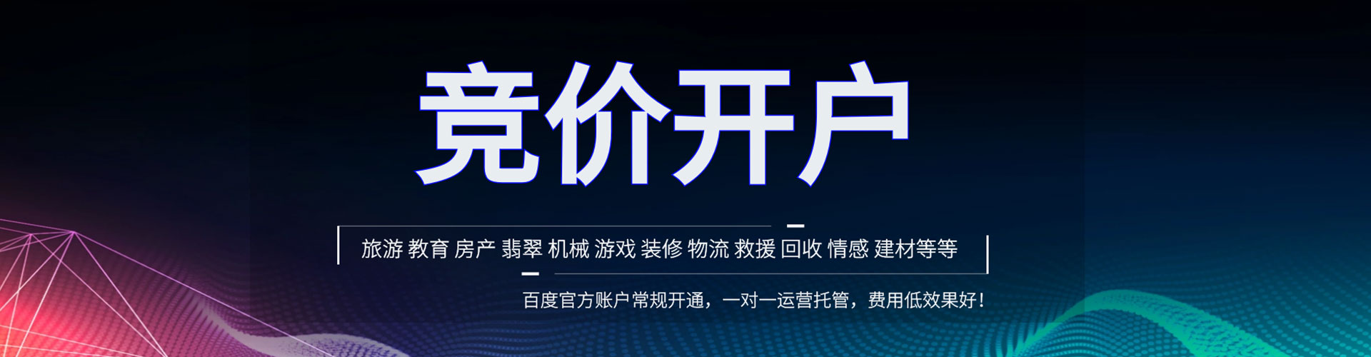 依安竞价推广开户